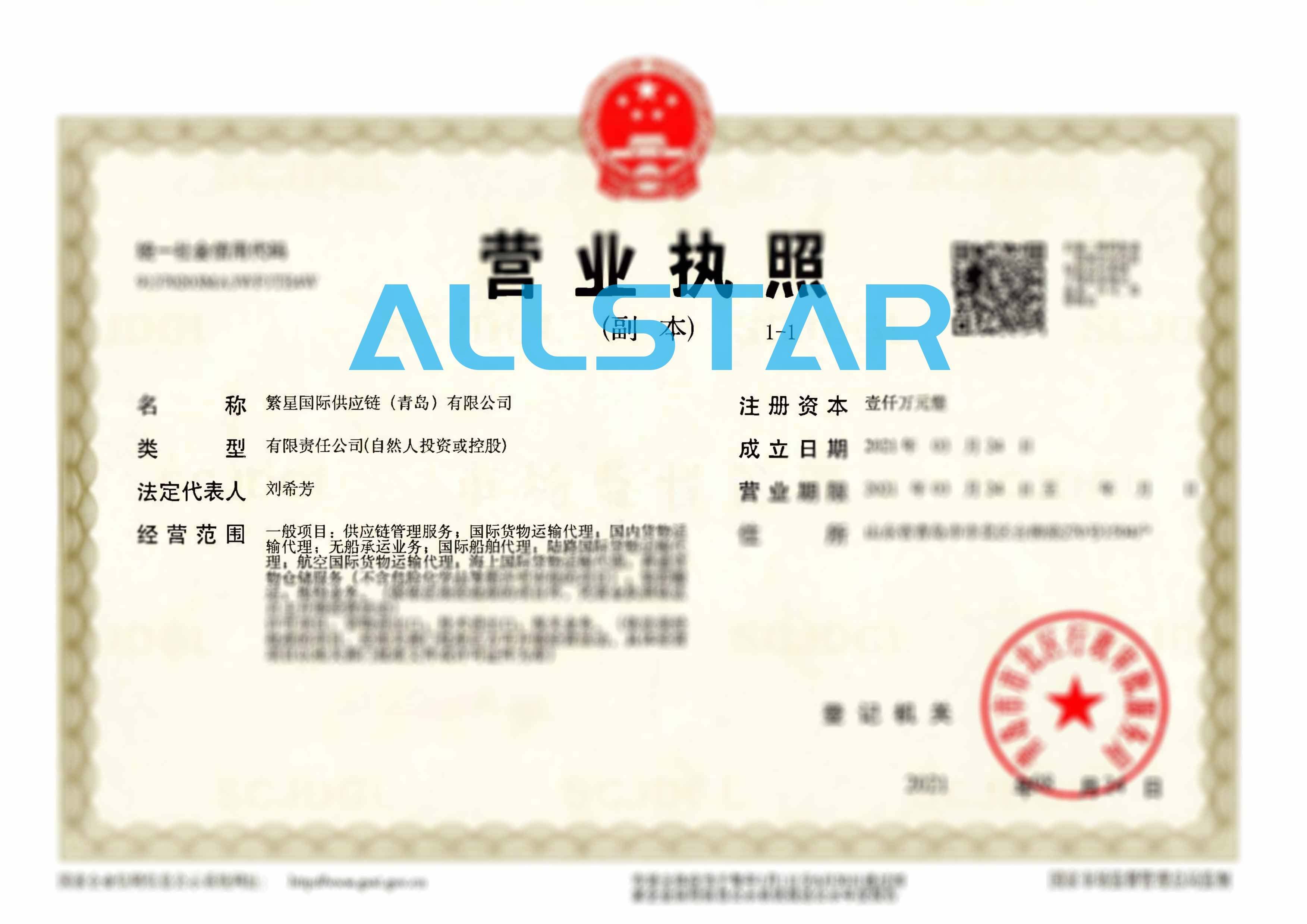 中国营业执照